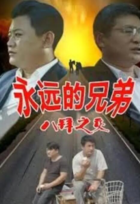 夫之妇的强制性