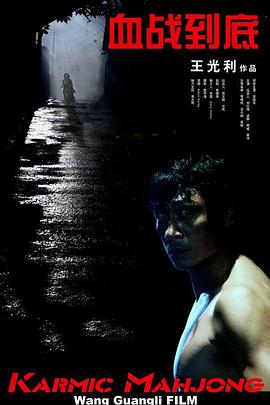 肉体的幕后交易