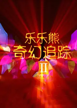 辅母的私生活