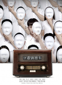 我是一个顽皮的女孩